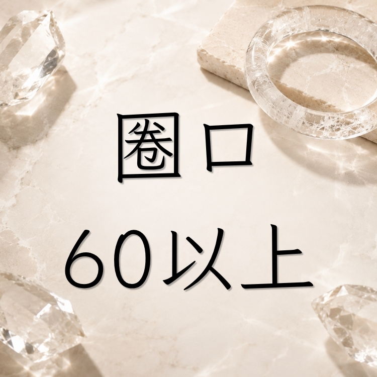 【圈口60以上手鐲】滿綠幽靈/灰瑪瑙貓爪/櫻花瑪瑙/星光草莓晶/銀河黑洞銀曜石/閃片天河石/薰衣草紫水晶