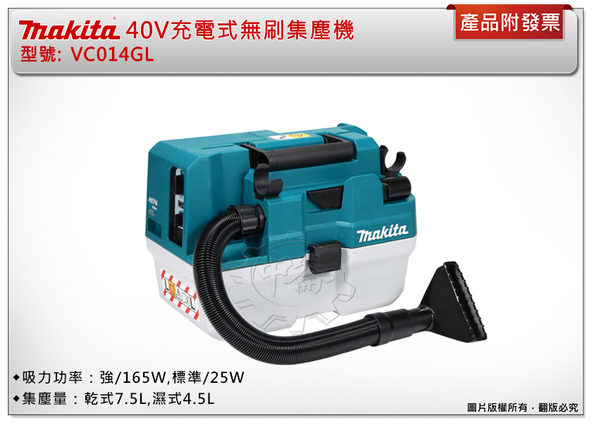 ＊中崙五金【附發票】牧田 40V 充電式無刷集塵機 VC014GL (單機) 乾濕兩用吸塵器 附背帶 VC014