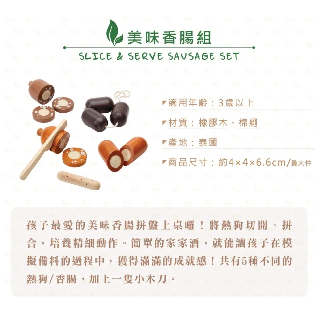 【樂森藥局】泰國 Plantoys 小主廚系列