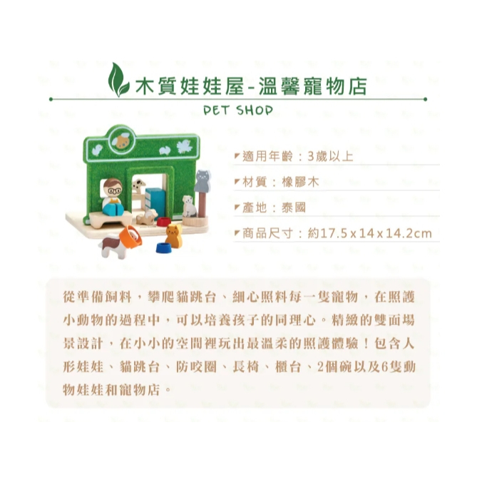 【樂森藥局】泰國 Plantoys 木質娃娃屋 多款可選