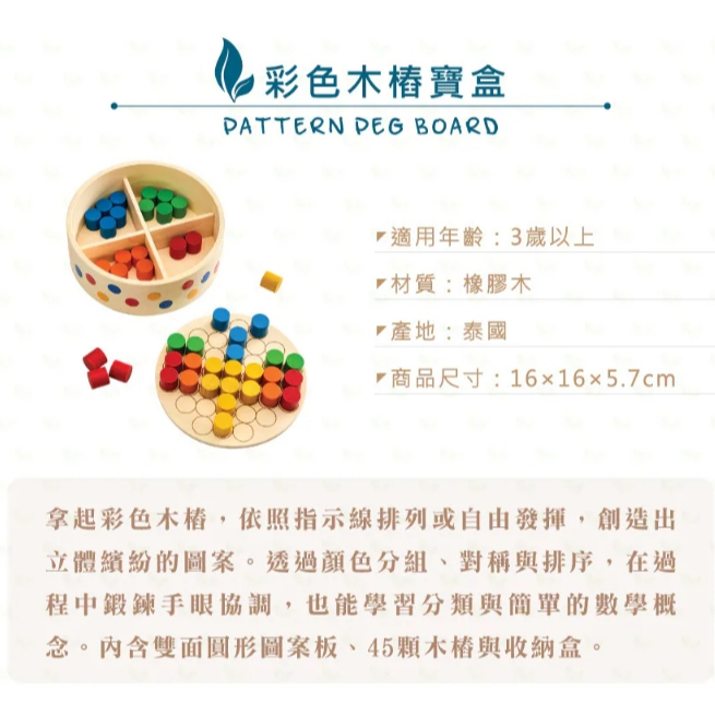 【樂森藥局】泰國 Plantoys 彩色木樁寶盒 5925