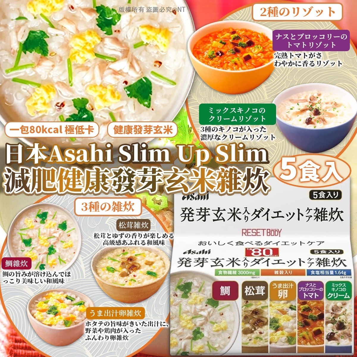 W21715  日本Asahi Slim Up Slim 健康發芽玄米雜炊 (5食入)