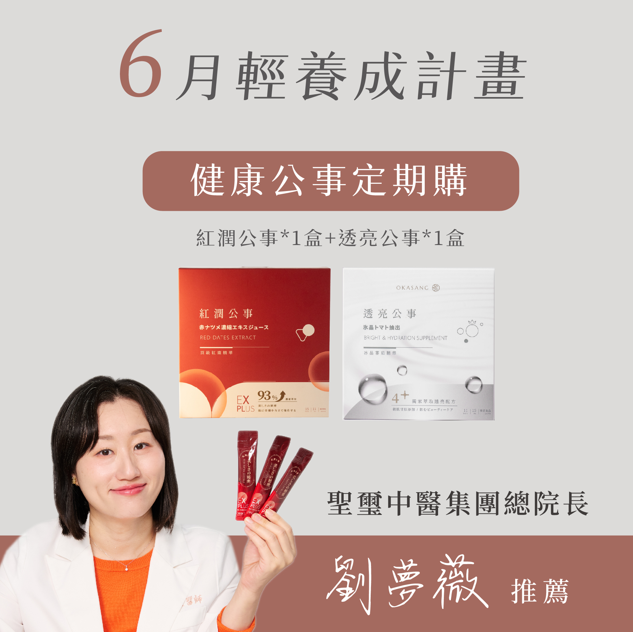 6月輕養成計畫 | 健康公事定期購
