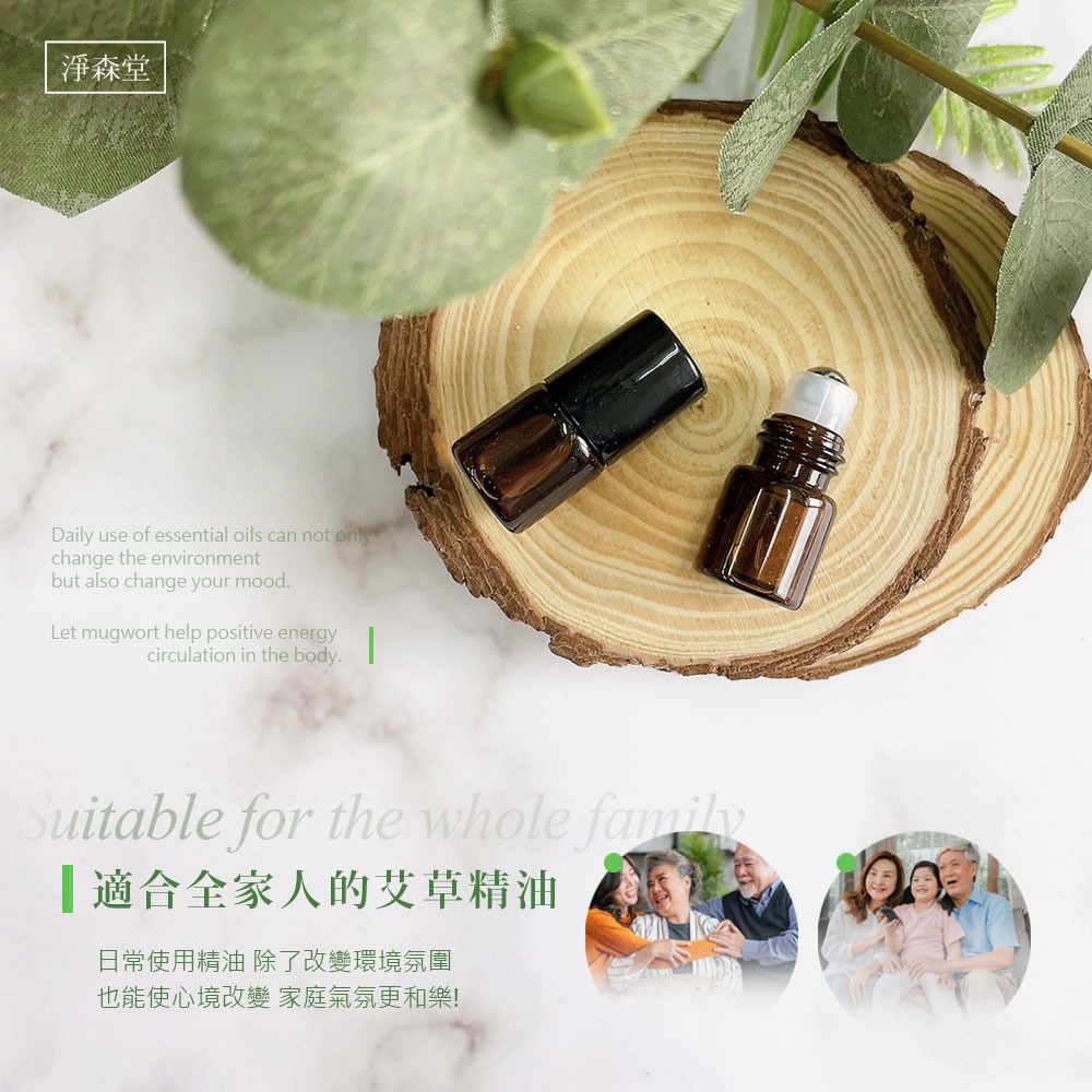 WSBB11686  淨森堂 穢氣退散 艾草純精油滾珠瓶（現貨）