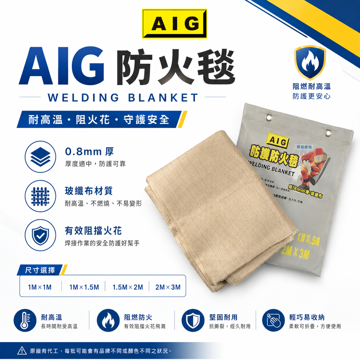 AIG｜電焊防火毯 玻璃纖維布 瞬間耐溫 防火毯 0.8mm厚 附袋裝 玻纖布 電焊 電銲用｜1M｜1.5M｜2M｜3M