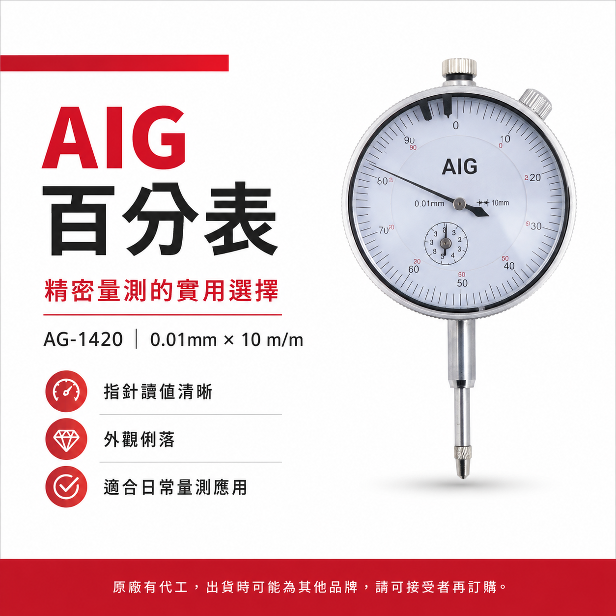 AIG 或者 品牌隨機出｜單買 百分錶｜磁性座用百分表 分厘錶 標準型百分表 萬向磁性座用百分錶  AI  -