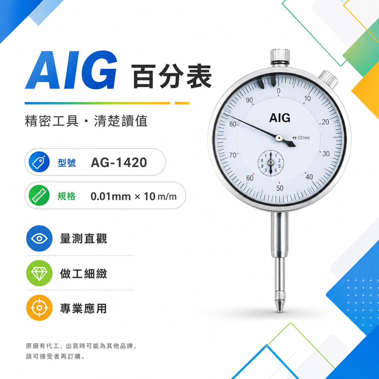 AIG 或者 品牌隨機出｜單買 百分錶｜磁性座用百分表 分厘錶 標準型百分表 萬向磁性座用百分錶  AI  -