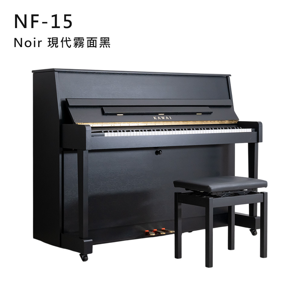全新日本品牌 KAWAI 【NF-15】 Noir 現代霧面黑 新發售 新発売 河合鋼琴 直立式 88鍵 單琴輪 NF系列
