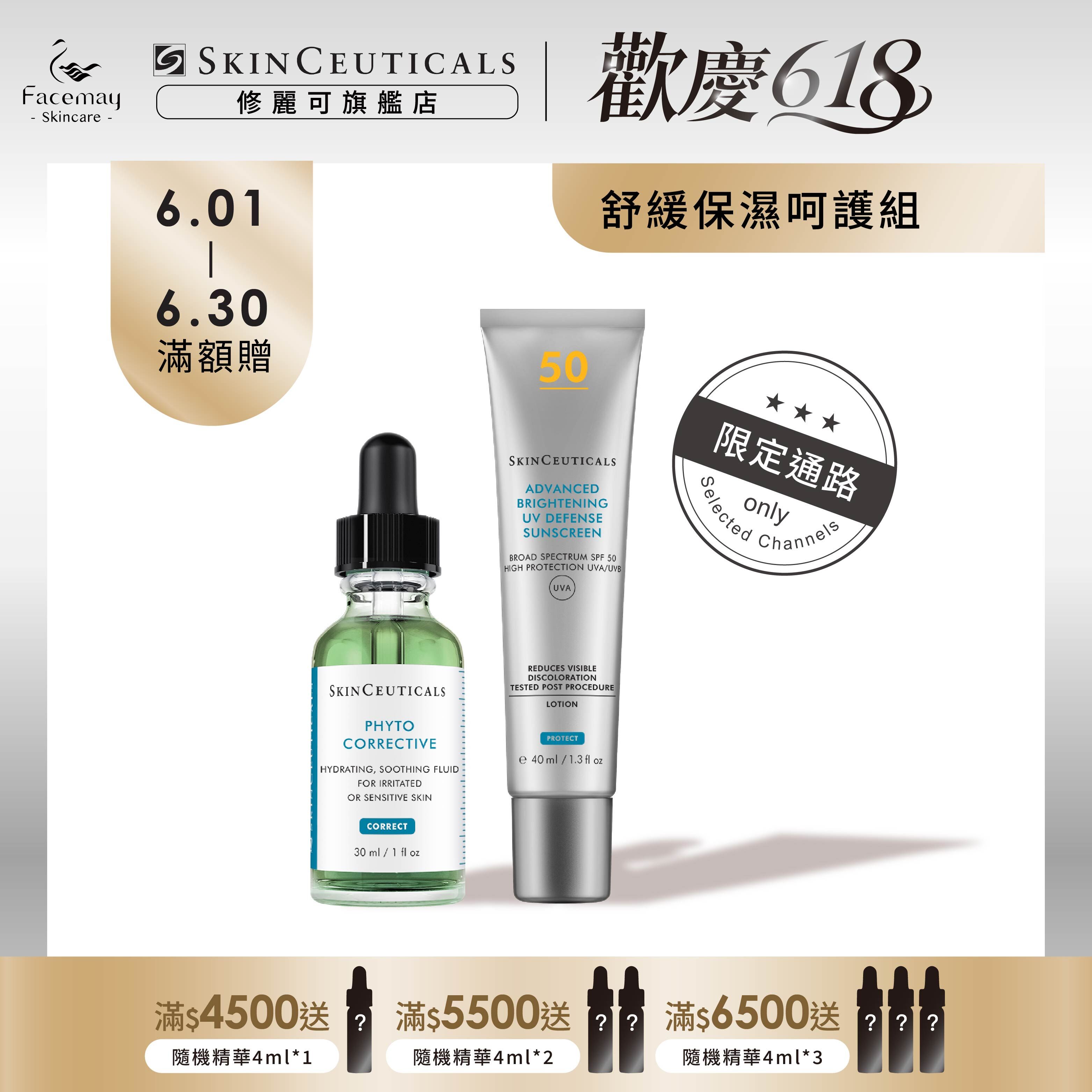 【舒緩保濕呵護組】修麗可植萃極速舒緩色修精華+極致煥白防曬隔離乳SPF50 PA++++(限定通路)