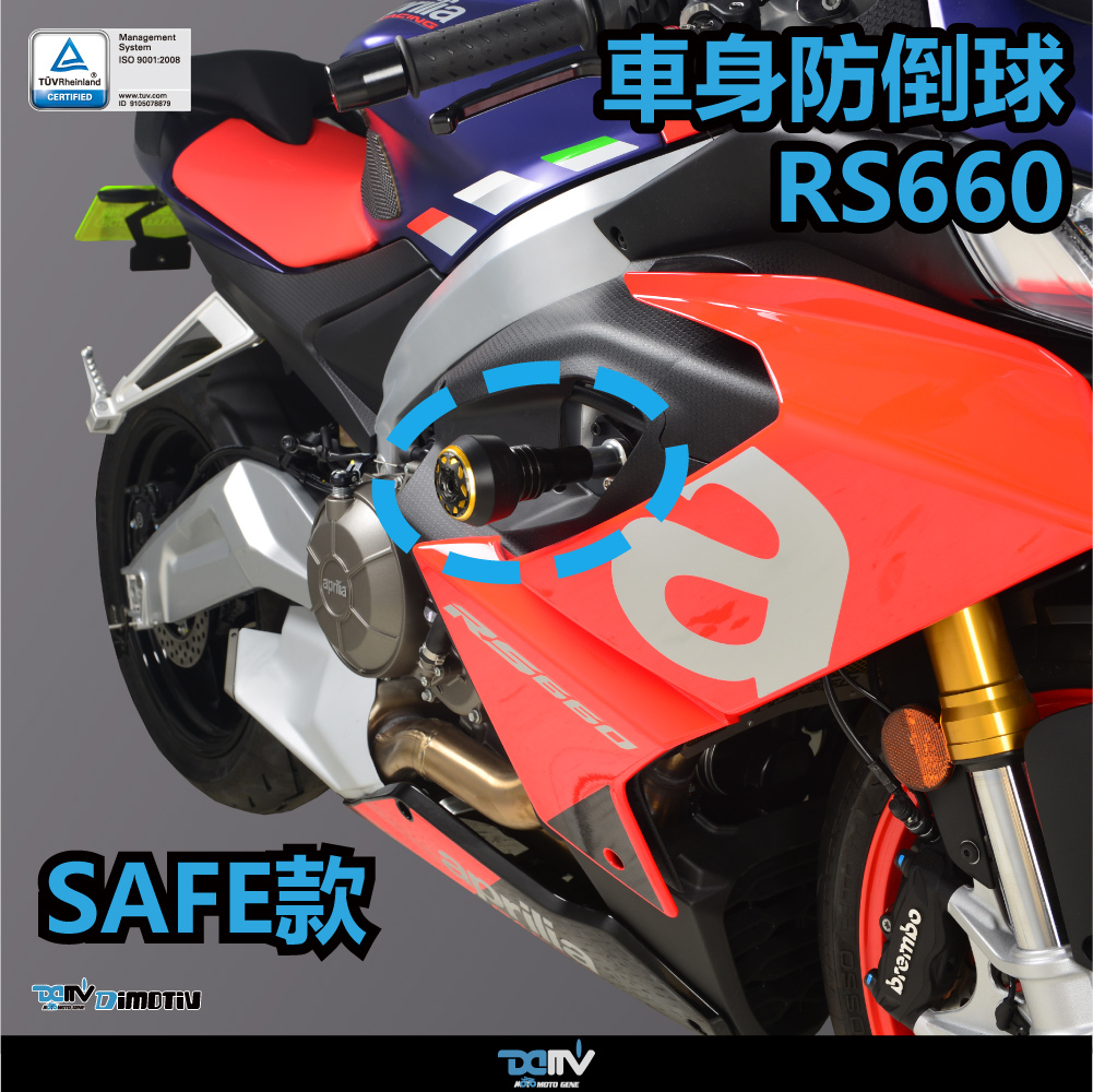 【DIMOTIV】APRILIA RS660 20-26 SAFE款車身防倒球組