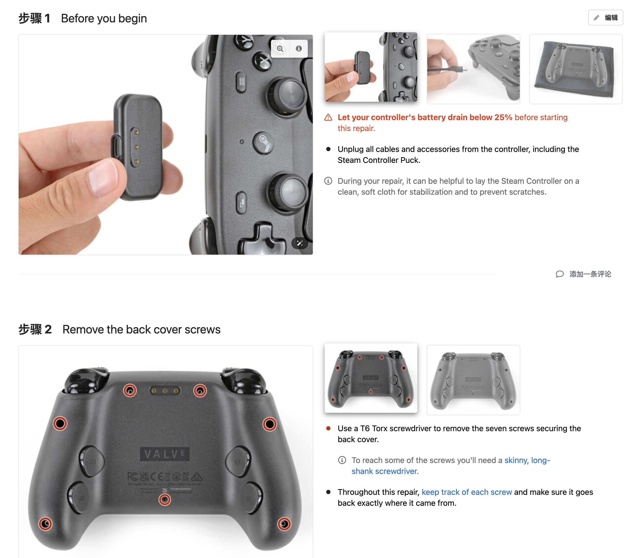 iFixit Steam Controller 2 代拆解教學截圖，步驟 1 說明開始前需將電量耗至 25% 以下並拔除所有配件，步驟 2 標示背蓋七顆 T6 Torx 螺絲位置（紅圈標記），說明需使用細長柄螺絲起子拆卸。
