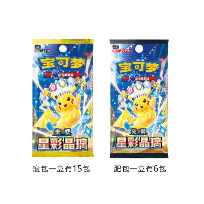 Pokemon TCG CSV9C 星彩晶璃朱紫系列簡中