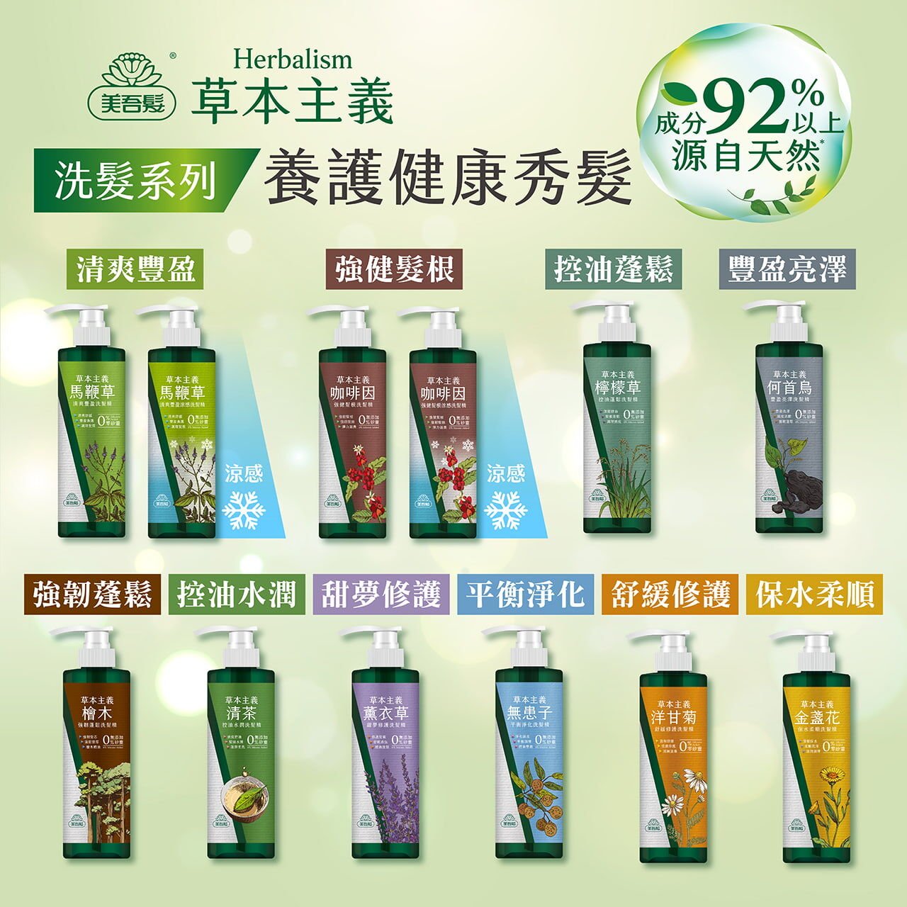 草本主義- 何首烏豐盈亮澤洗髮精540ml - 美吾髮購物網