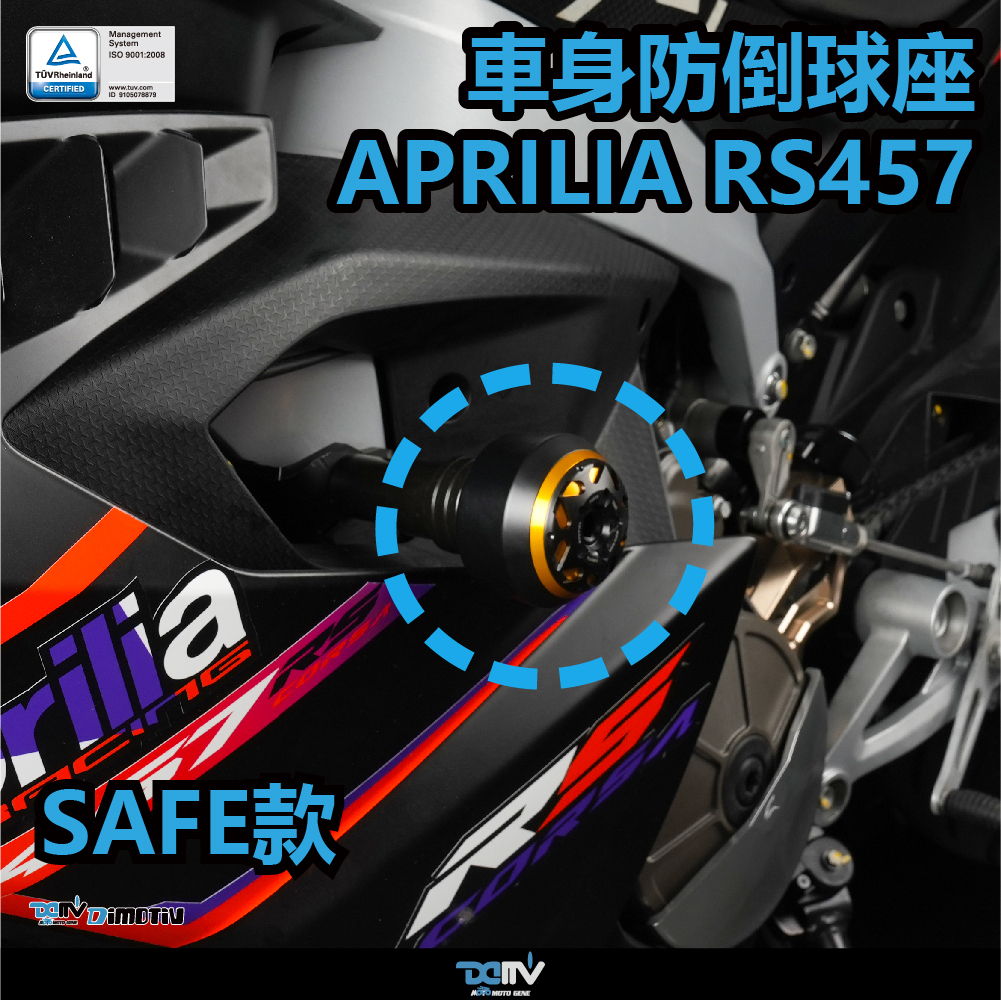 【DIMOTIV】APRILIA RS457 24-26 Safe款車身防倒球