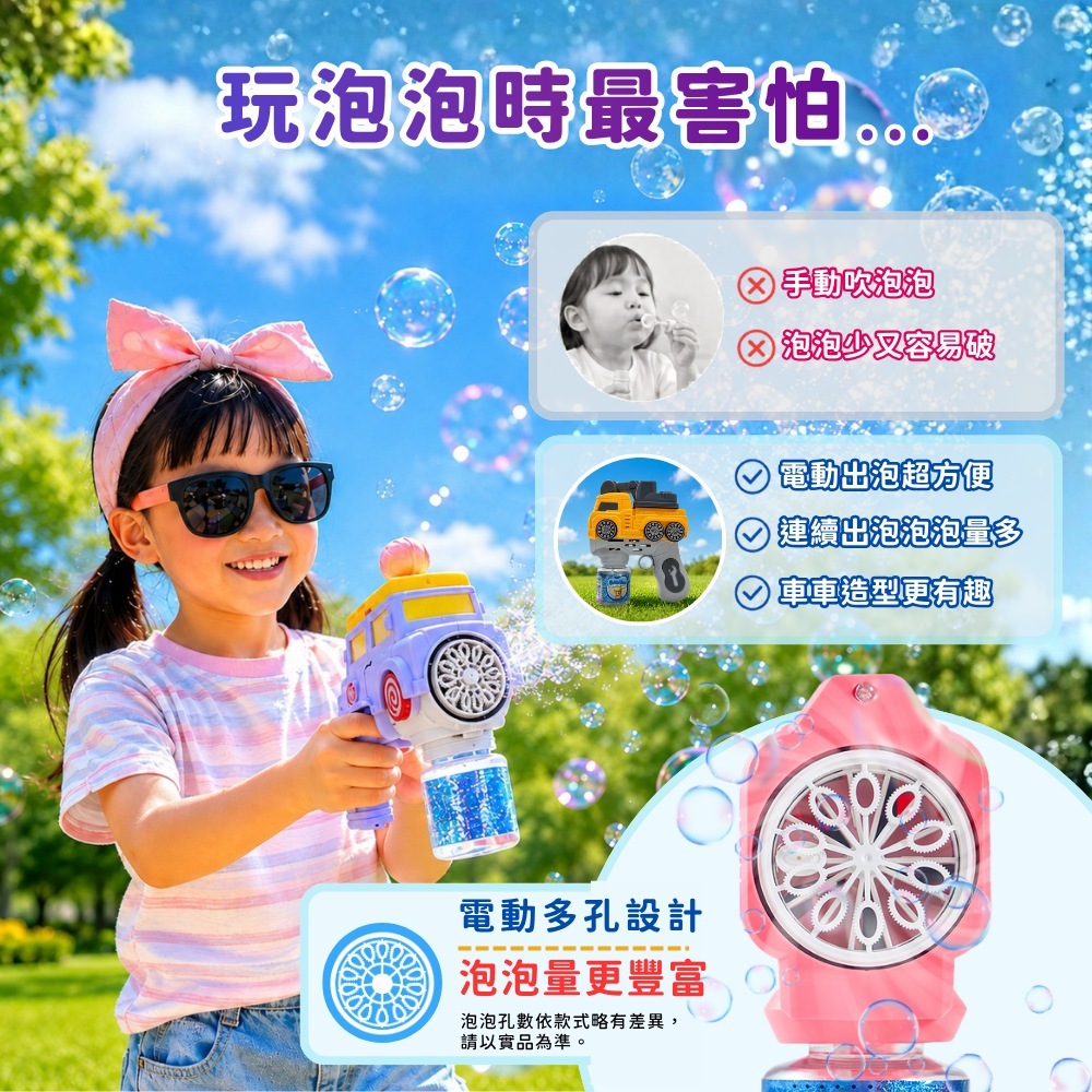 Toy Planet玩具星球 車車泡泡槍