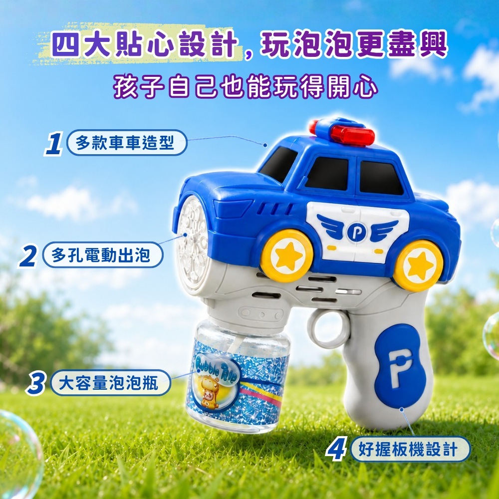 Toy Planet玩具星球 車車泡泡槍