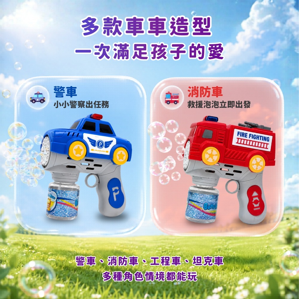 Toy Planet玩具星球 車車泡泡槍