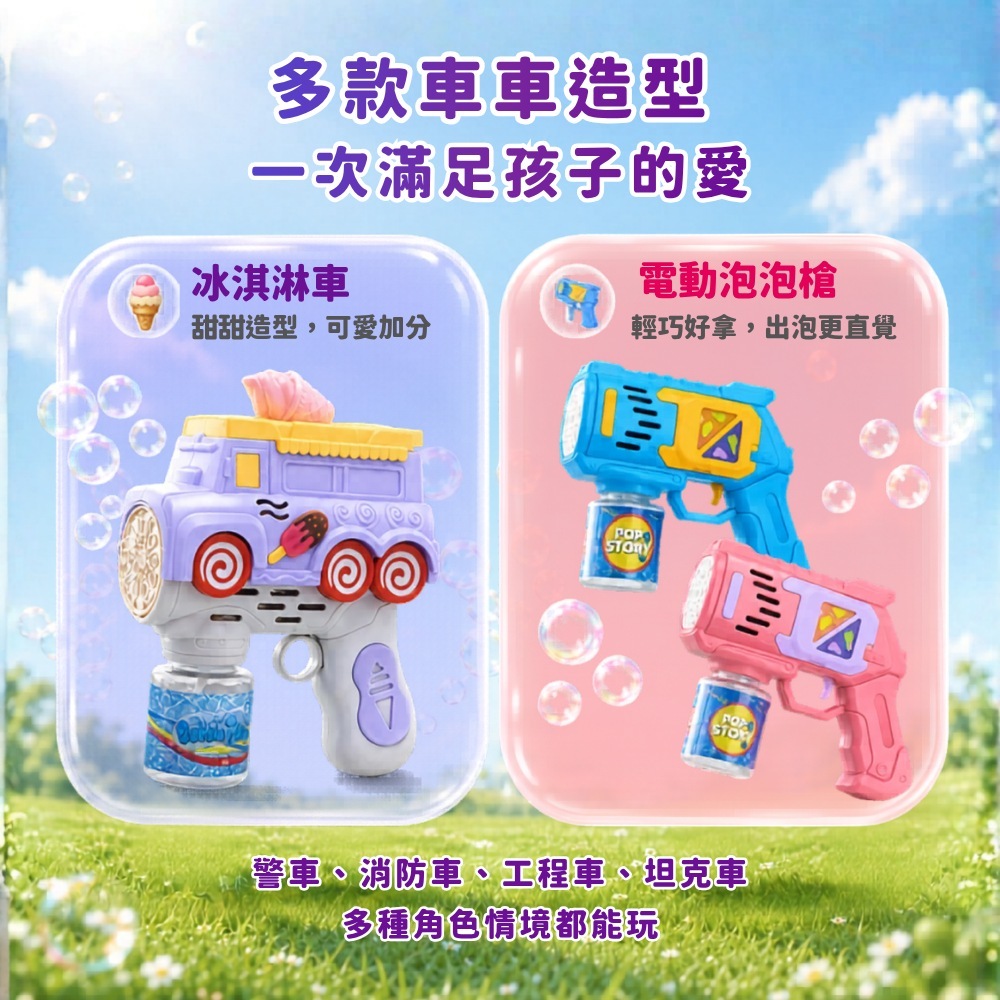 Toy Planet玩具星球 車車泡泡槍