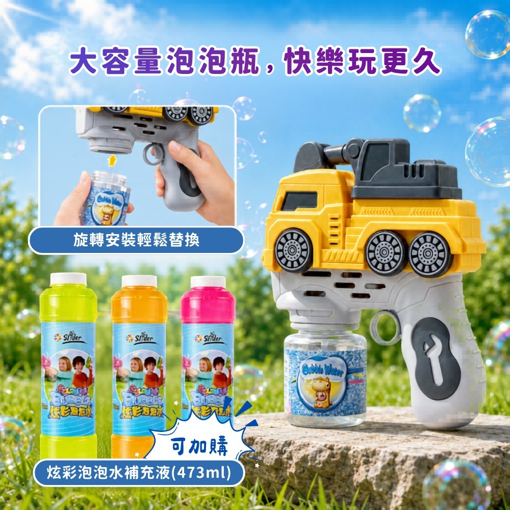 Toy Planet玩具星球 車車泡泡槍