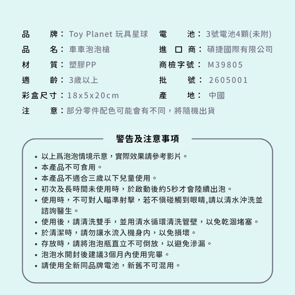Toy Planet玩具星球 車車泡泡槍