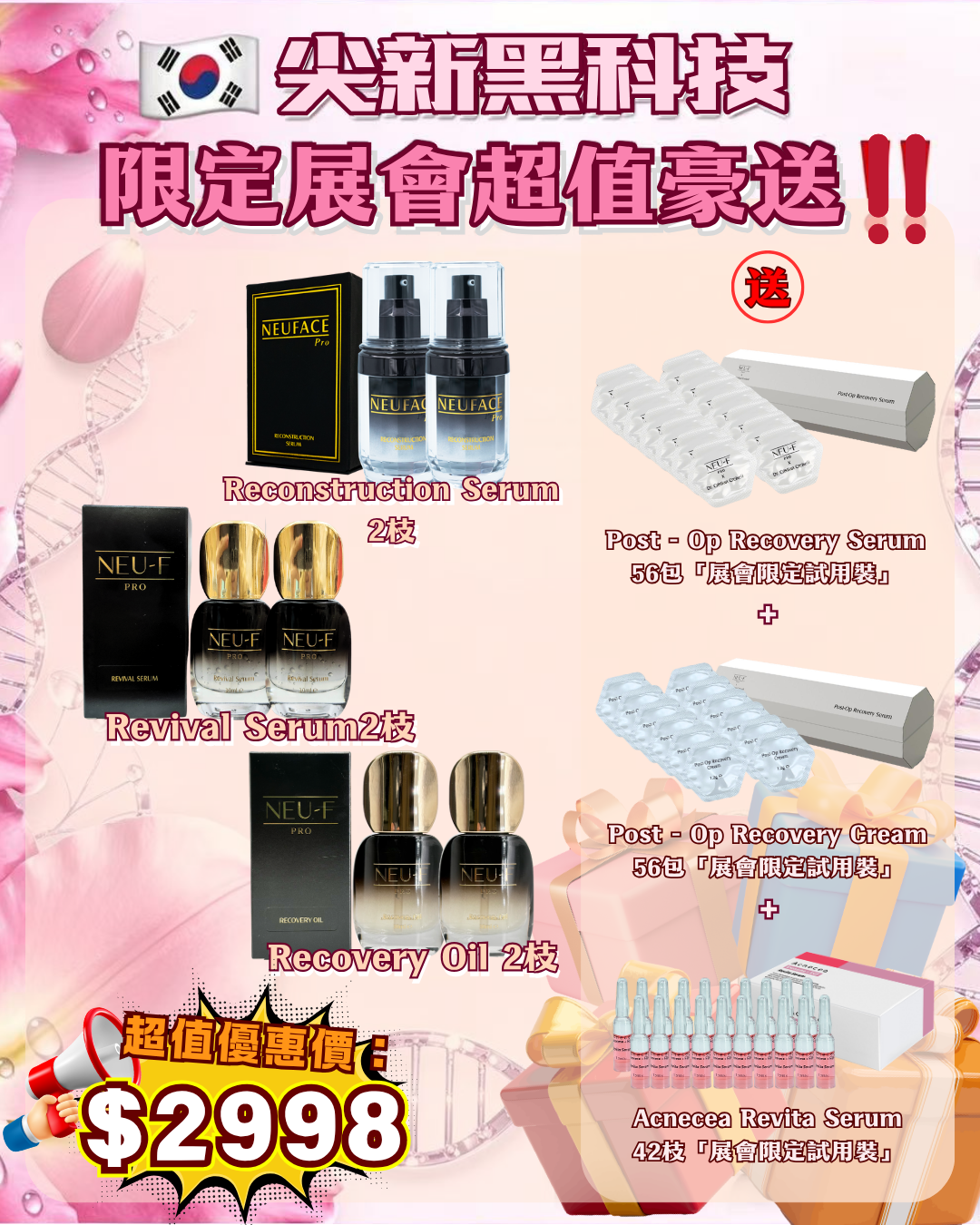 會場獨家限時狂歡 - Neuface Pro  Neu-F Pro Reconstruction Serum 2枝 + Revival Serum 2枝 + Recovery Oil  2枝 送 Post - Op Recovery Serum 56包 + Post - Op Recovery Cream 56包  + Acnecea Revita Serum 42枝（貨期截單後兩個月）