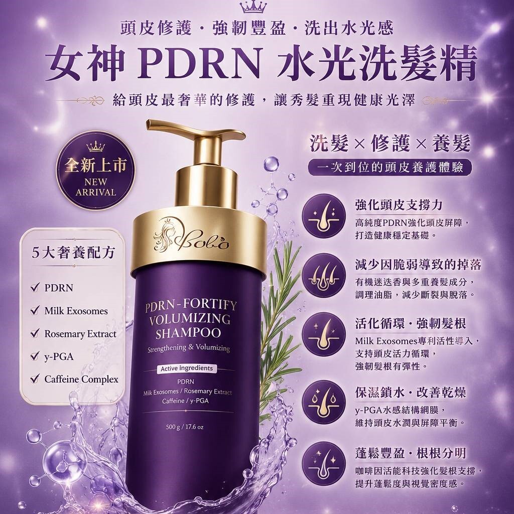 女神PDRN水光洗髮精500ml