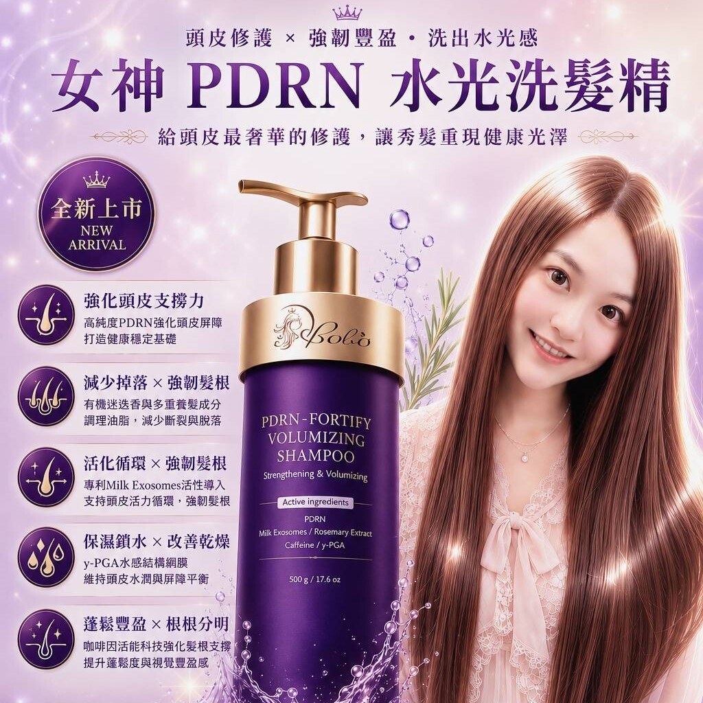 女神PDRN水光洗髮精500ml