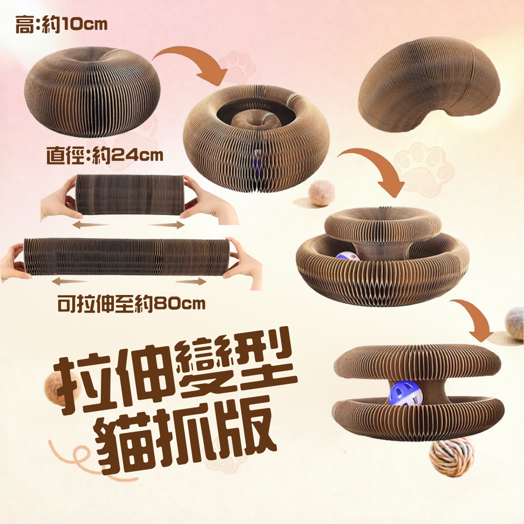 貓貓解壓益智玩具 拉伸變型貓抓版
