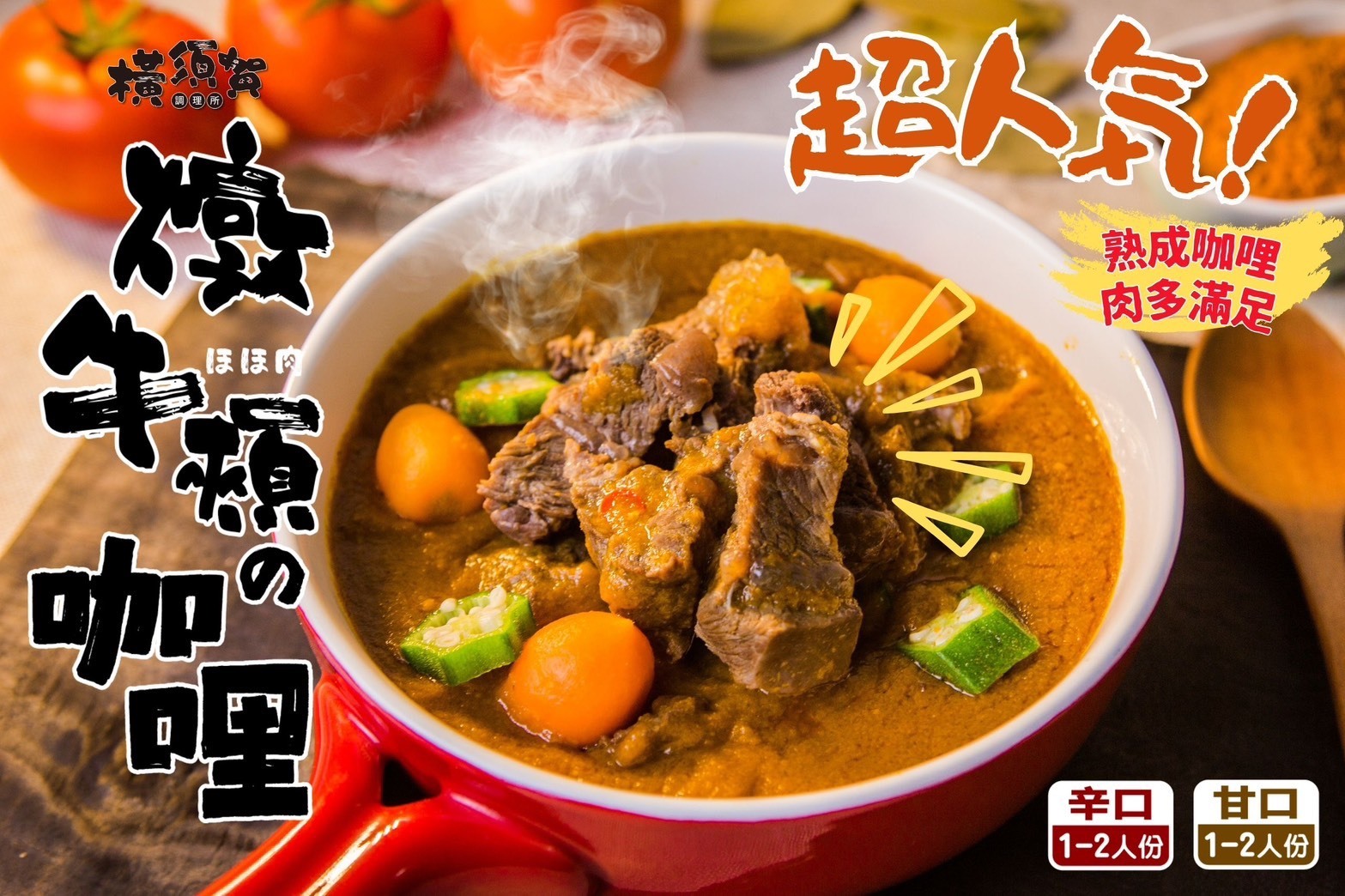預購【06月01日(一)發貨】日本職人級💮濃厚咖哩系列