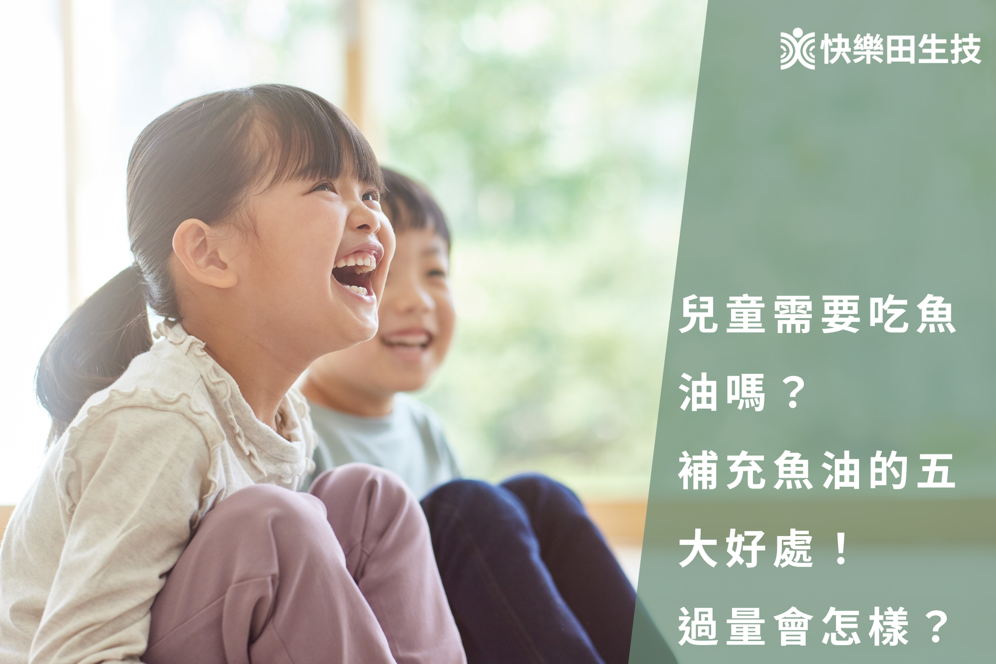兒童需要吃魚油嗎？補充魚油的五大好處！過量會怎樣？