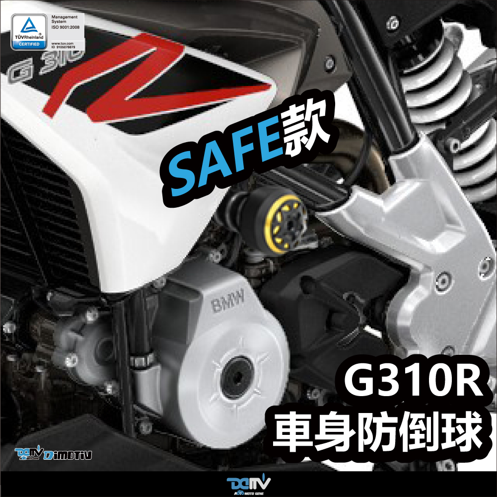 【DIMOTIV】BMW G310R 16-26 SAFE款車身防倒球組