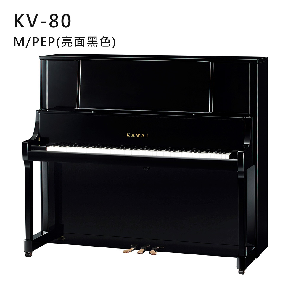 全新日本品牌 KAWAI 【KV-80】M/PEP 亮面 黑色 河合鋼琴 直立式 88鍵 雙琴輪 KV系列