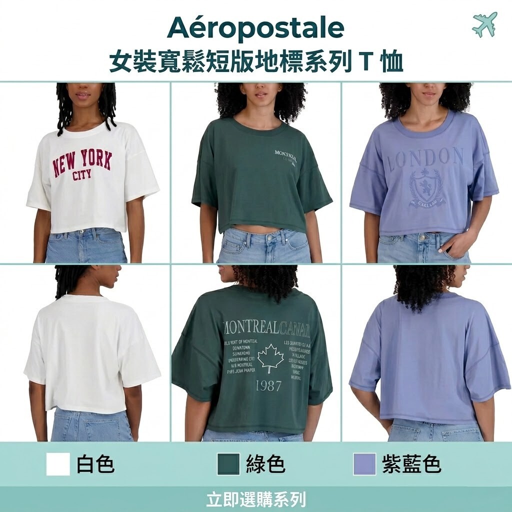 【預購】Aéropostale H052203 女裝短袖上衣