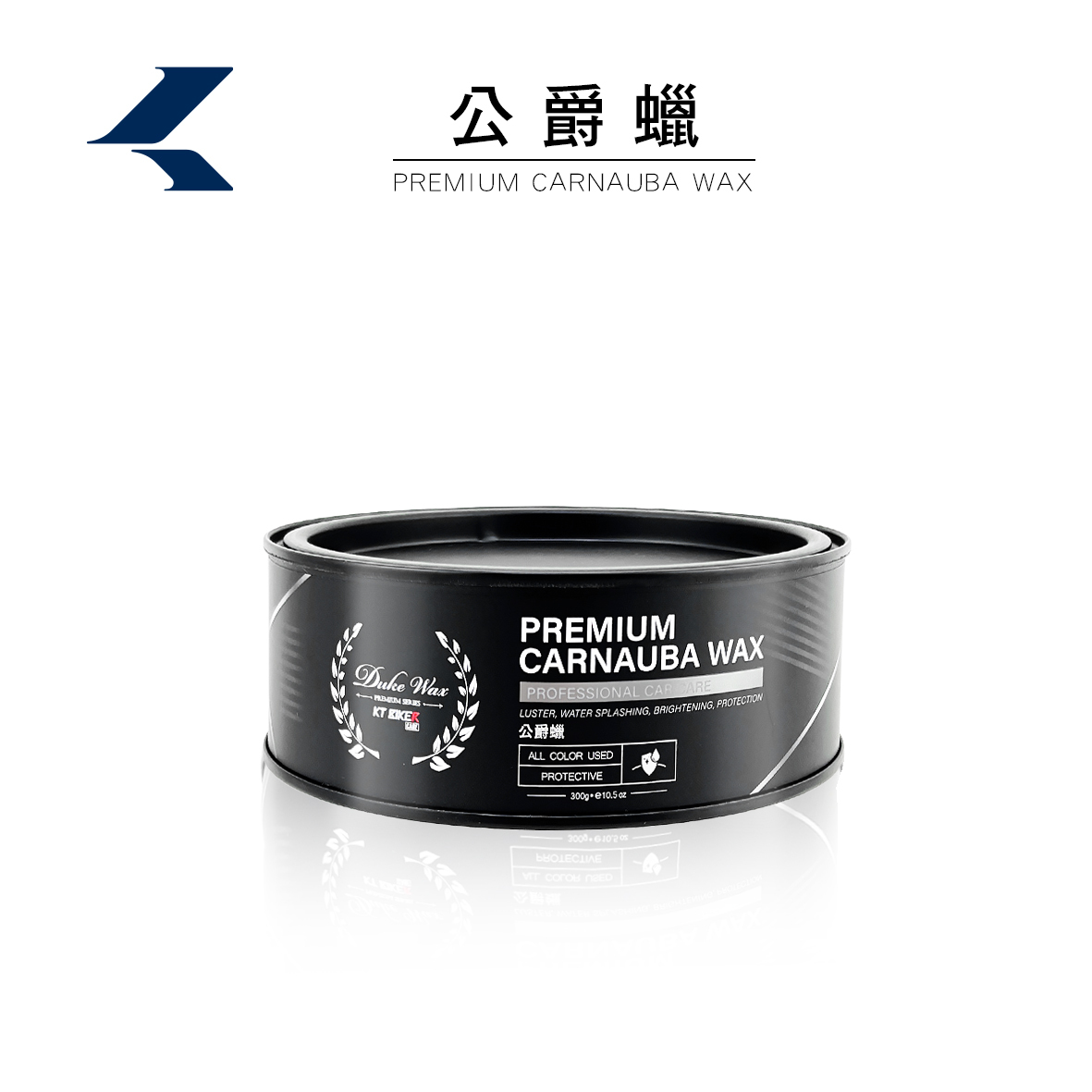 公爵蠟 頂級棕櫚蠟