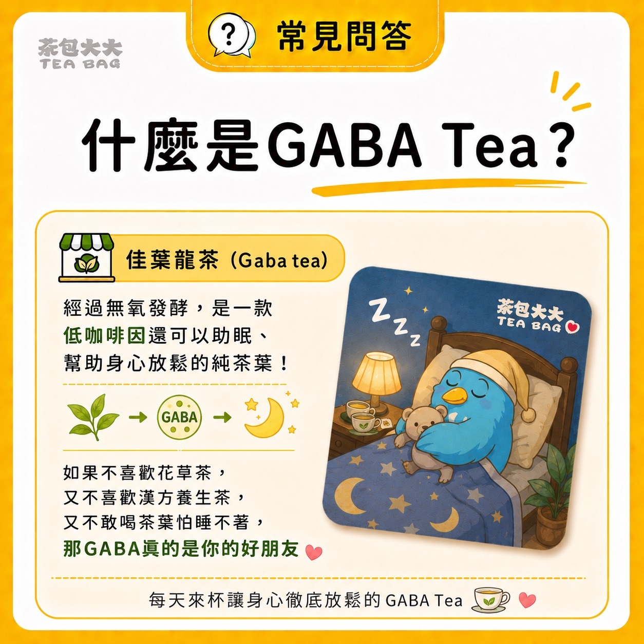 GABA 佳葉龍茶 (10入/袋)