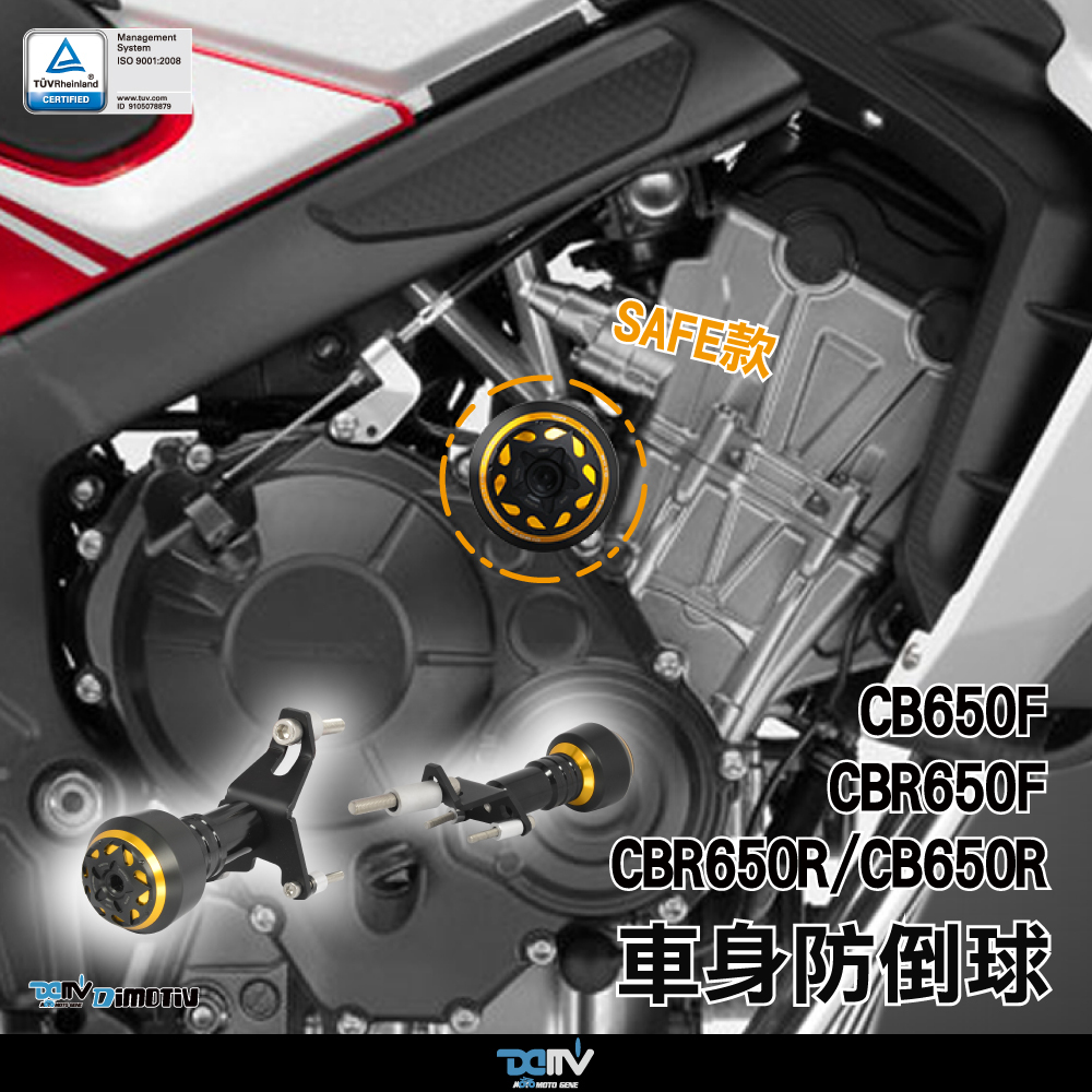 【DIMOTIV】HONDA CB650R CBR650R 19-24 SAFE款車身防倒球組