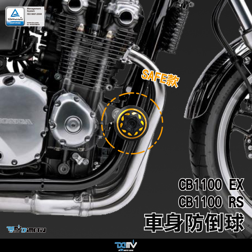 【DIMOTIV】HONDA CB1100EX CB1100RS 09-21 SAFE款車身防倒球組