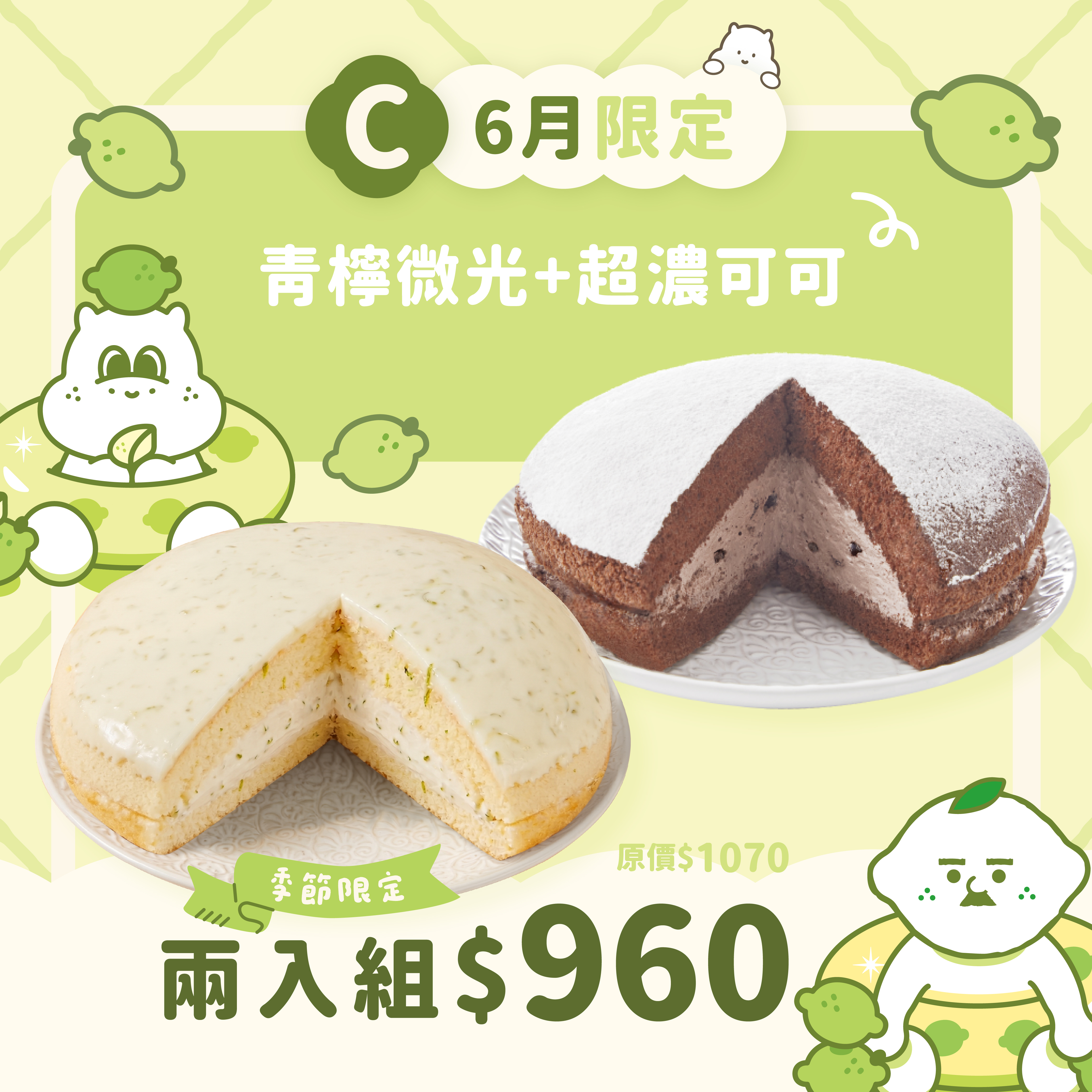 【優惠組】青檸微光＋超濃可可（2顆入）