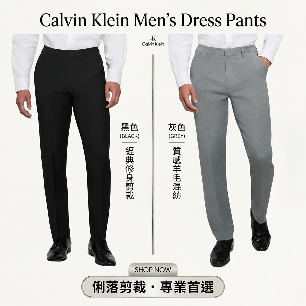 【預購】Calvin Klein  H052205 男裝西裝長褲