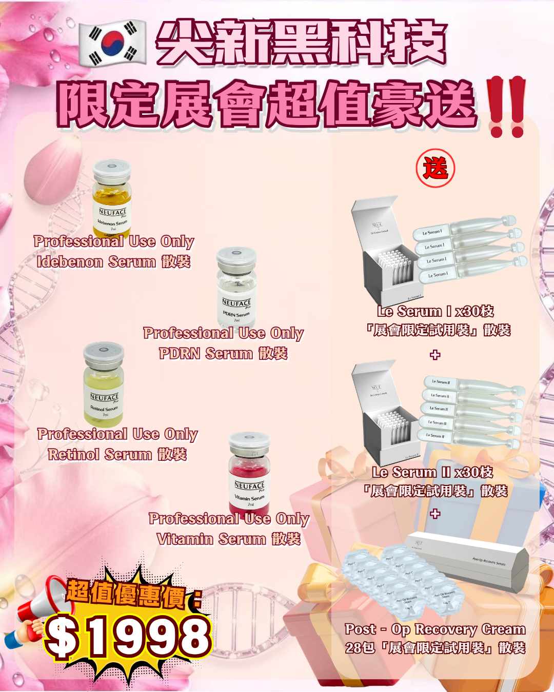 會場獨家限時狂歡 - Neuface Pro Professional Use Only Idebenon Serum（ 散裝） + Professional Use Only PDRN Serum（ 散裝）  + Professional Use Only Retinol Serum（ 散裝）  + Professional Use Only Vitamin Serum（ 散裝） 送 Le Serum I 30枝 + Le Serum II 30枝 + Post - Op Recovery Cream 28包（貨期截單後兩個月）
