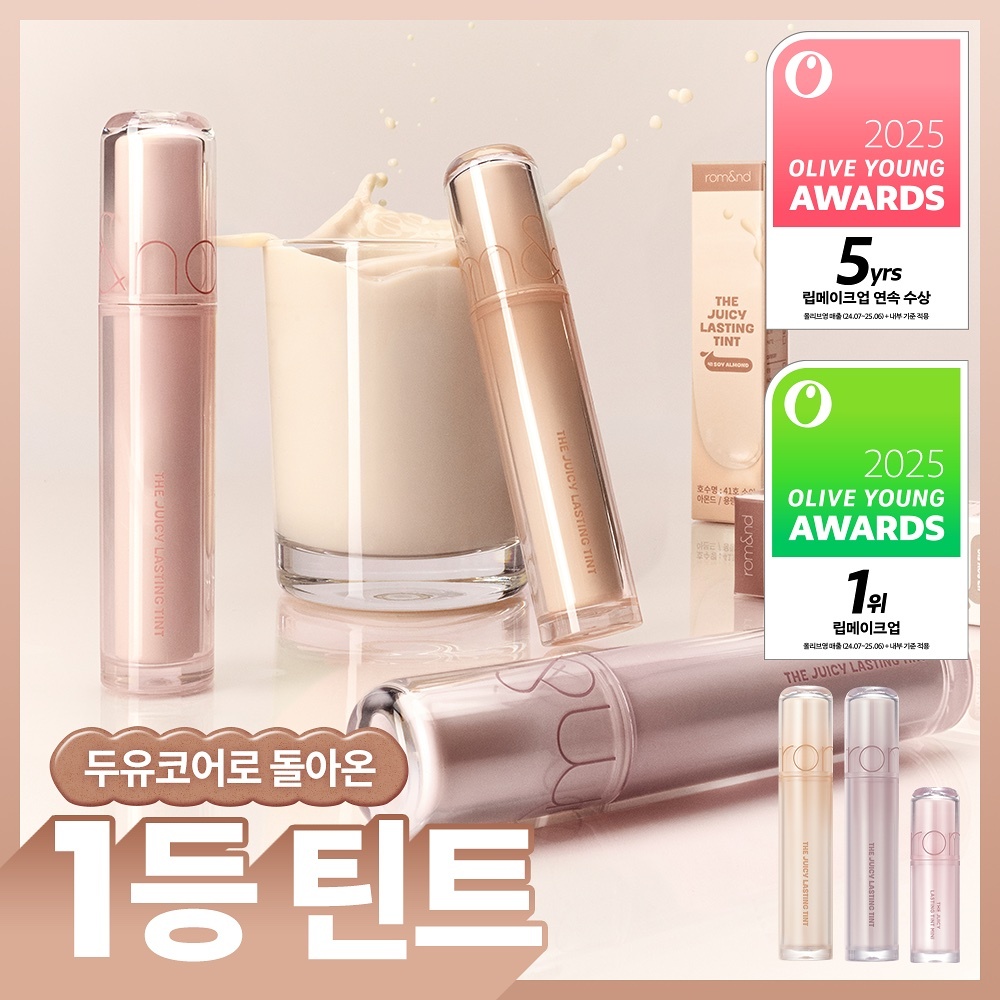《Olive young連線》rom&nd The Juicy Lasting Tint set 03 送mini 15