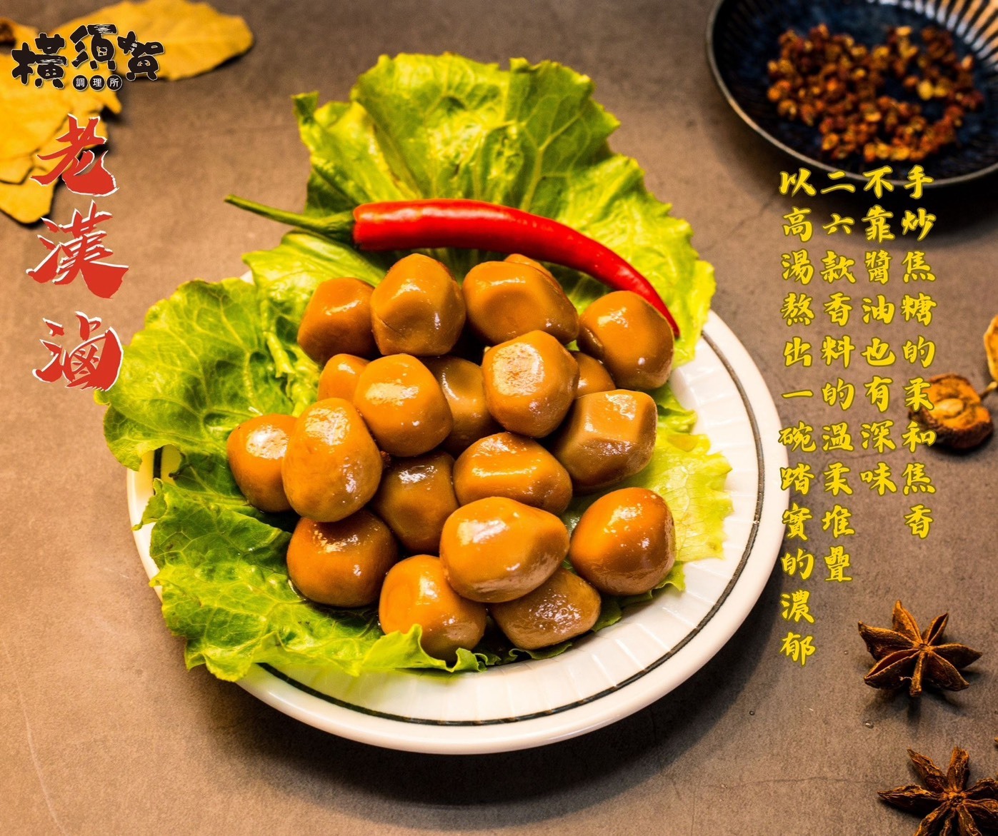 預購【06月01日(一)發貨】橫須賀調理所💮老漢滷系列