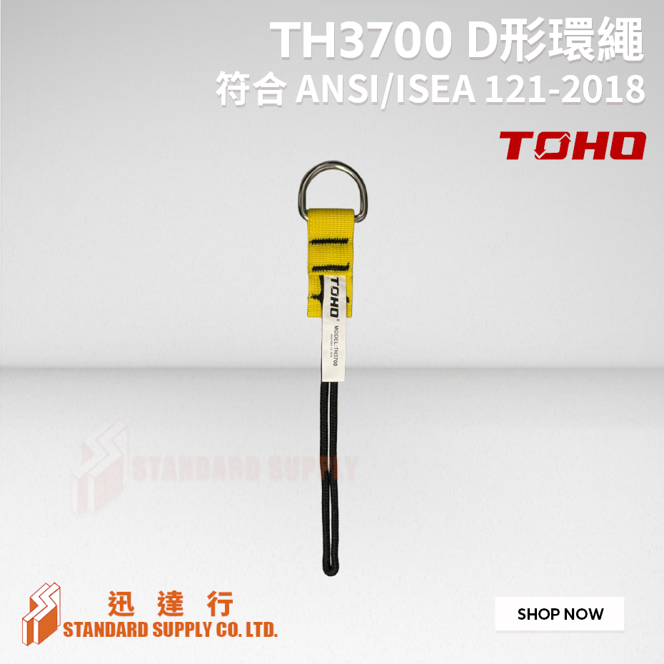 TOHO TH 3700 D-Ring Cord