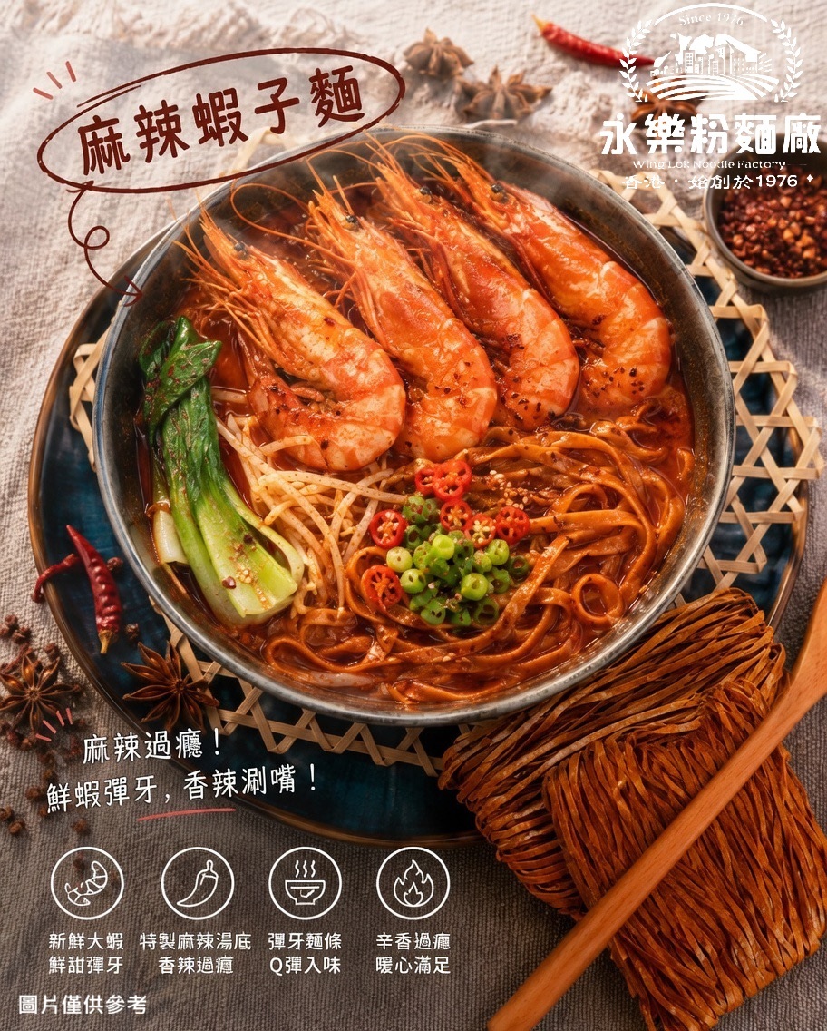 麻辣蝦子麵