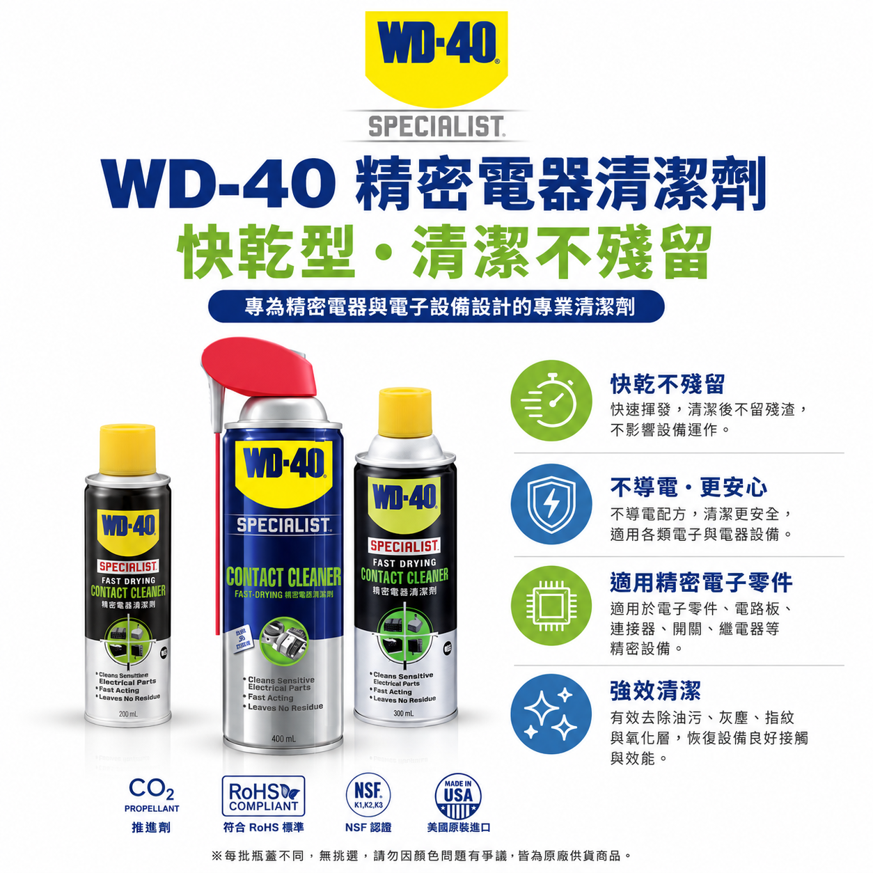 美國 WD-40｜電器清潔王 WD40｜速乾型精密電器清潔劑｜電子接點 汽車電料電路板｜Switch手把清潔｜200ml｜360ml｜450ml