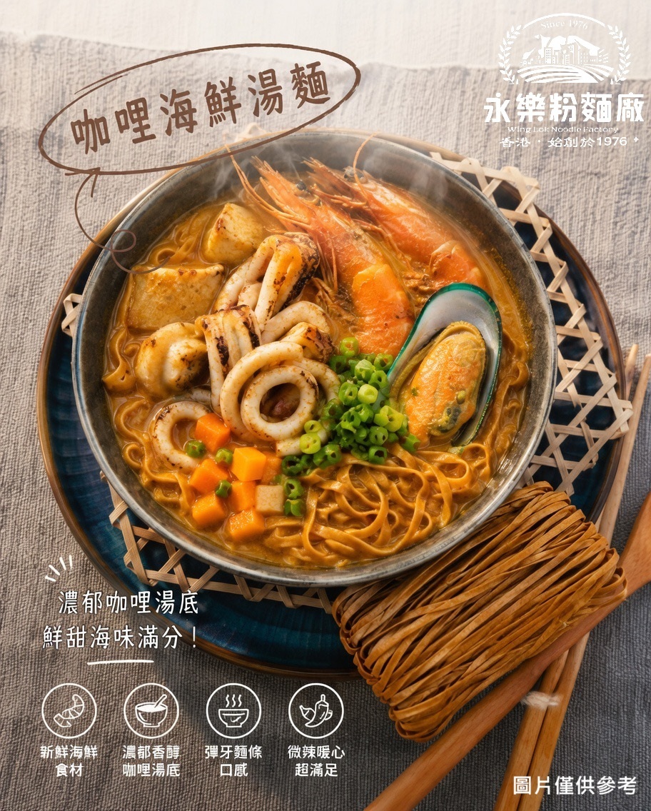 咖喱海鮮湯麵
