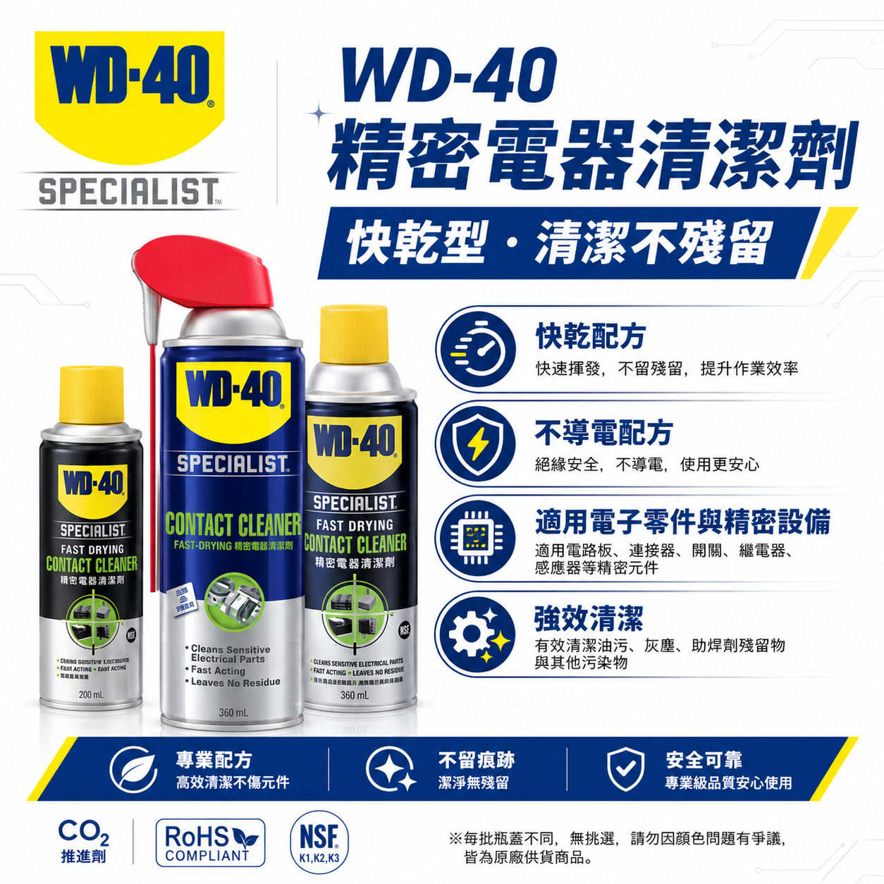 美國 WD-40｜電器清潔王 WD40｜速乾型精密電器清潔劑｜電子接點 汽車電料電路板｜Switch手把清潔｜200ml｜360ml｜450ml