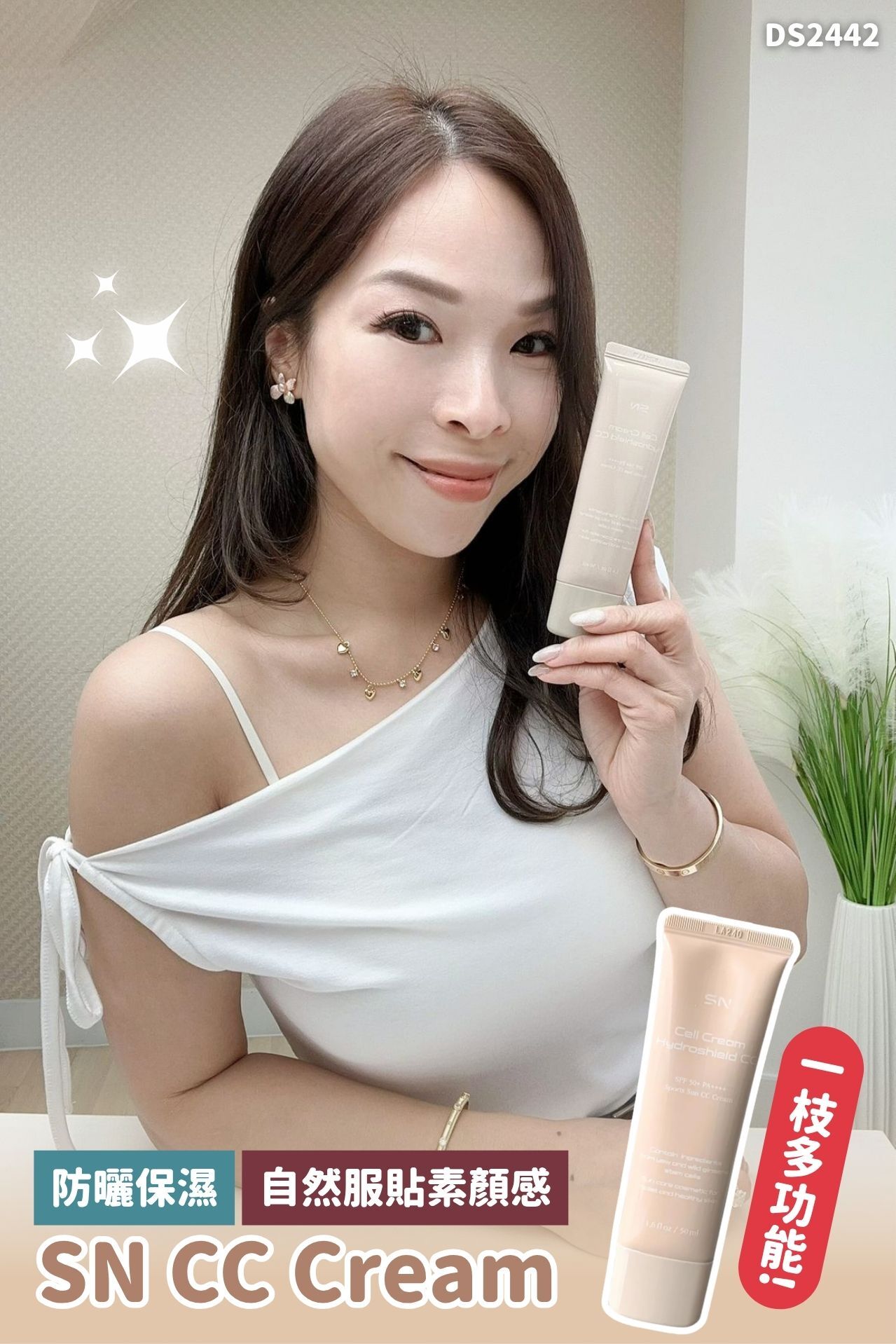 (現貨) SN Hydroshield CC Cream (2026 加強版) 50ml #DS2442