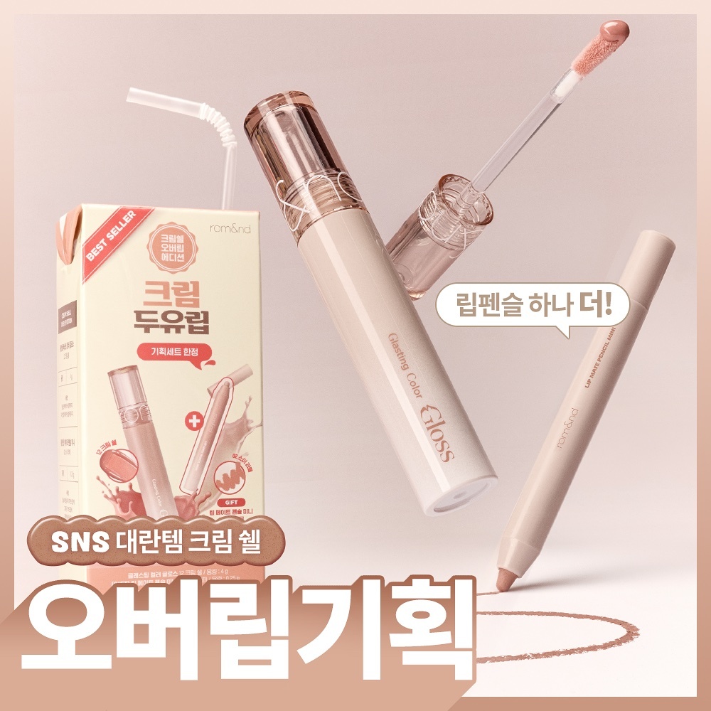 《Olive young連線》Romand glasting color gloss set