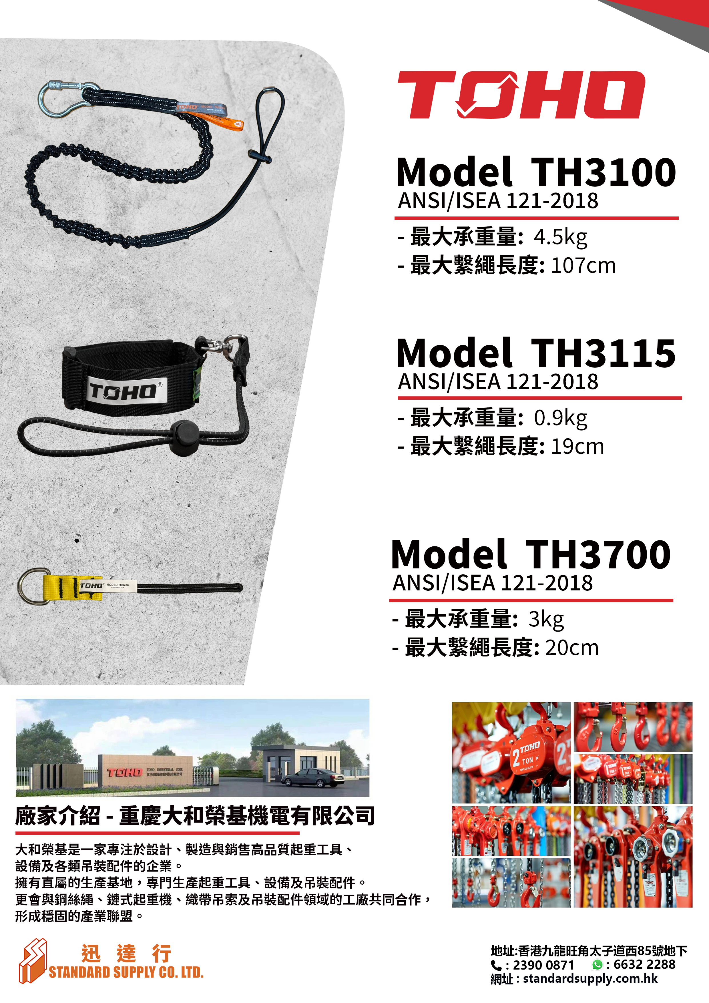 TOHO TH 3700 D-Ring Cord